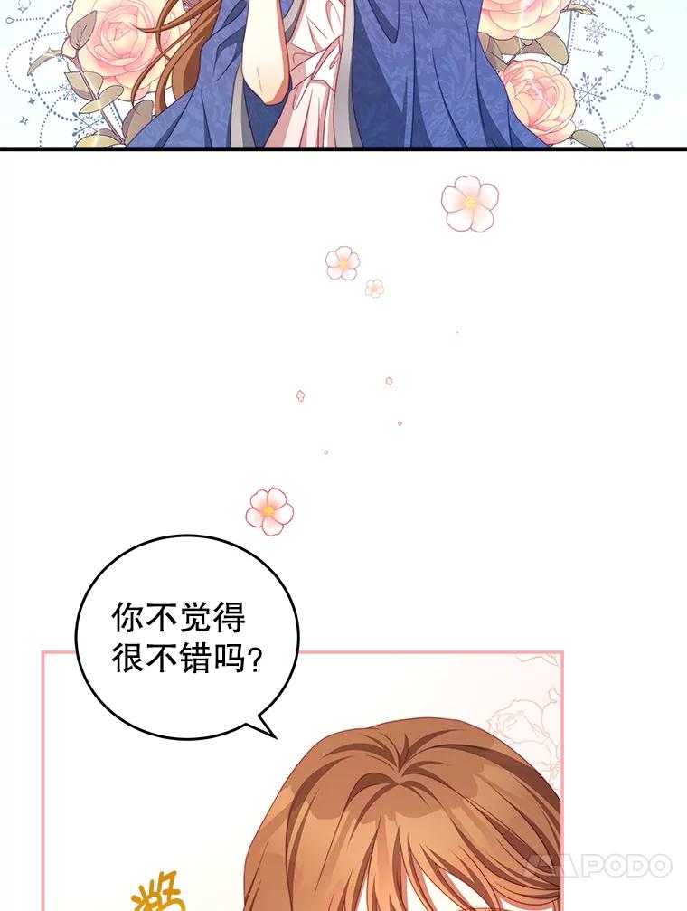 《我是男主的情敌》50.拥有自己的身体 第71页