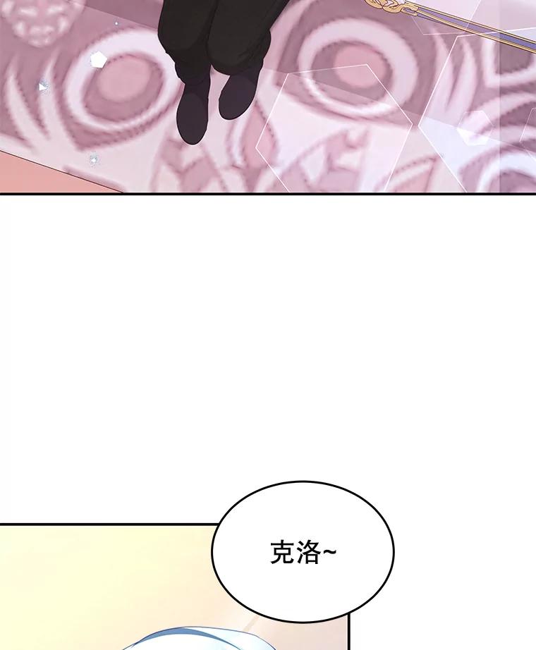 《我是男主的情敌》50.拥有自己的身体 第98页