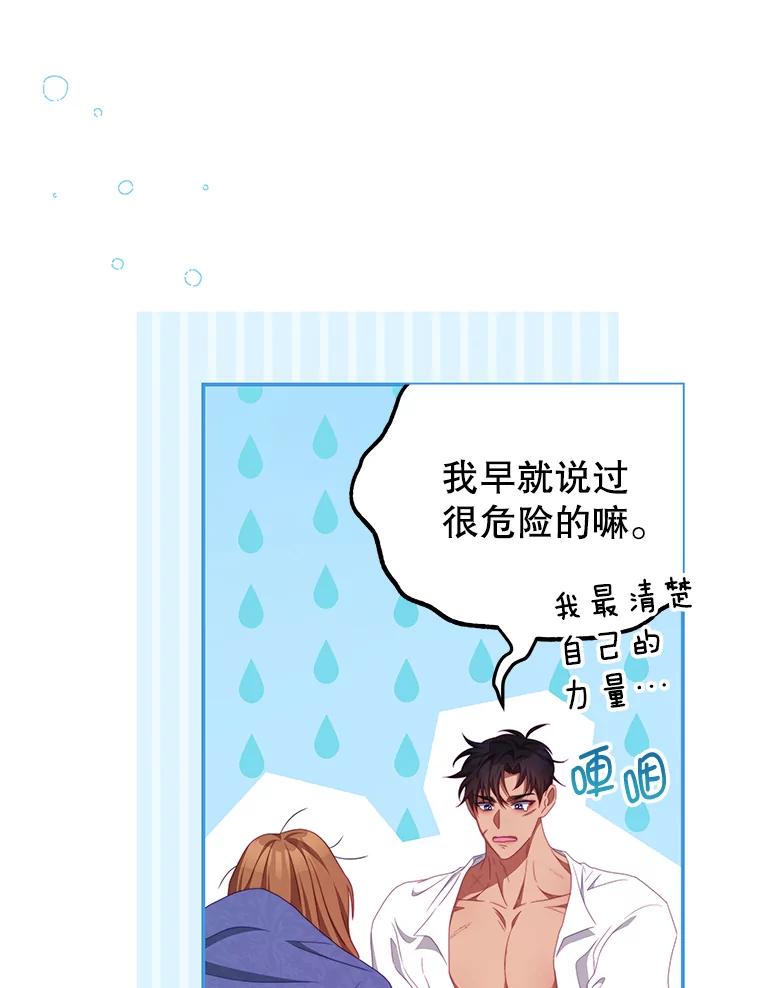 《我是男主的情敌》50.拥有自己的身体 第18页