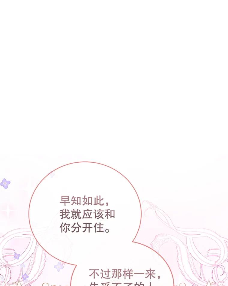 《我是男主的情敌》50.拥有自己的身体 第103页