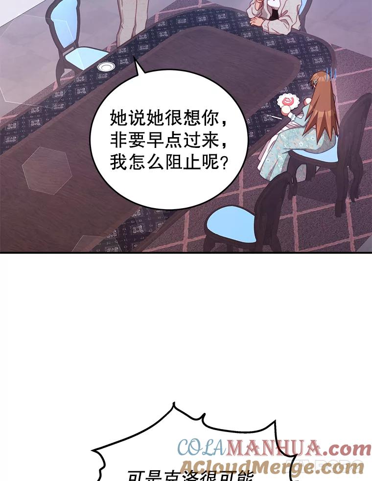 《我是男主的情敌》50.拥有自己的身体 第89页