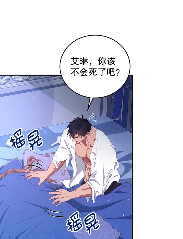 《我是男主的情敌》50.拥有自己的身体 第12页
