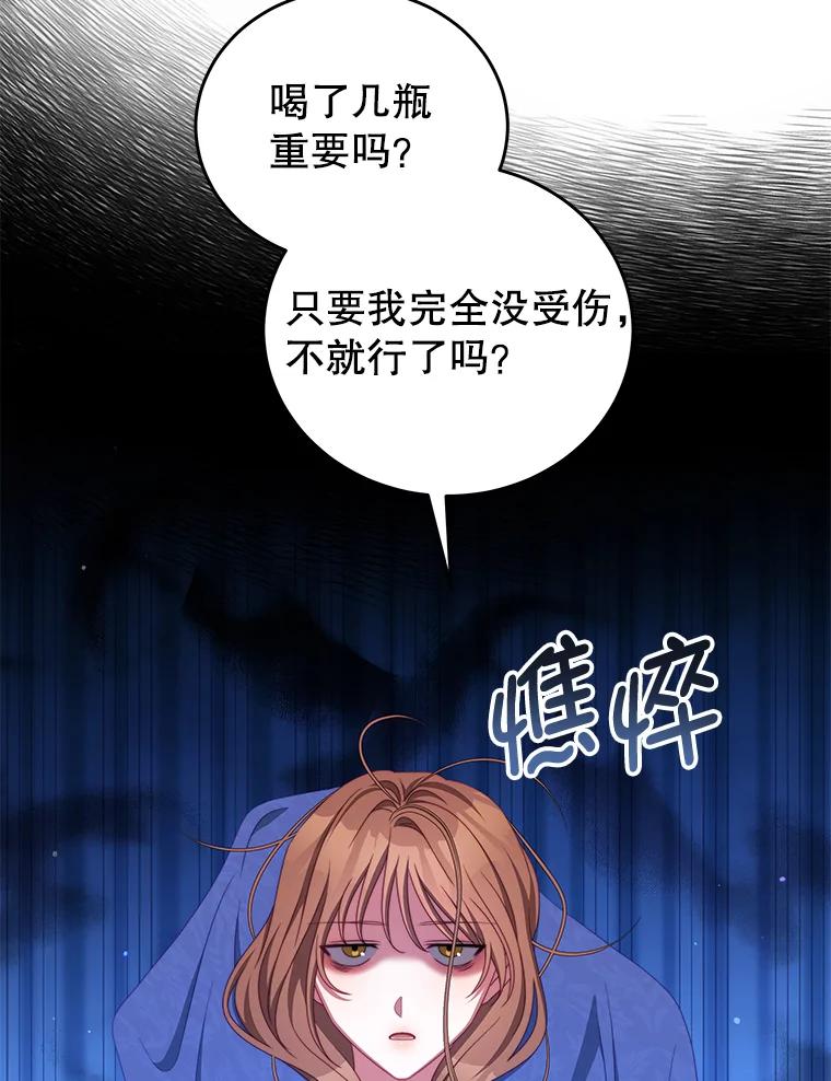 《我是男主的情敌》50.拥有自己的身体 第16页