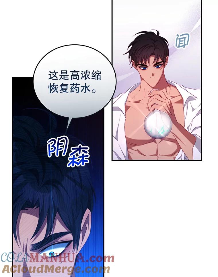 《我是男主的情敌》50.拥有自己的身体 第9页