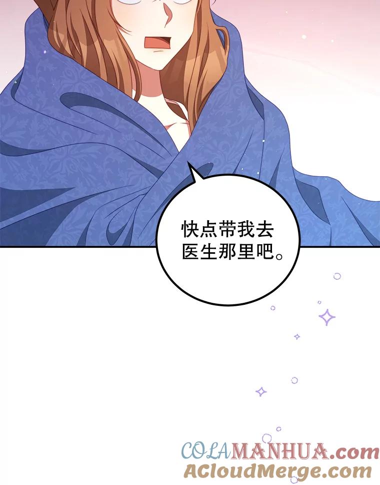 《我是男主的情敌》50.拥有自己的身体 第29页