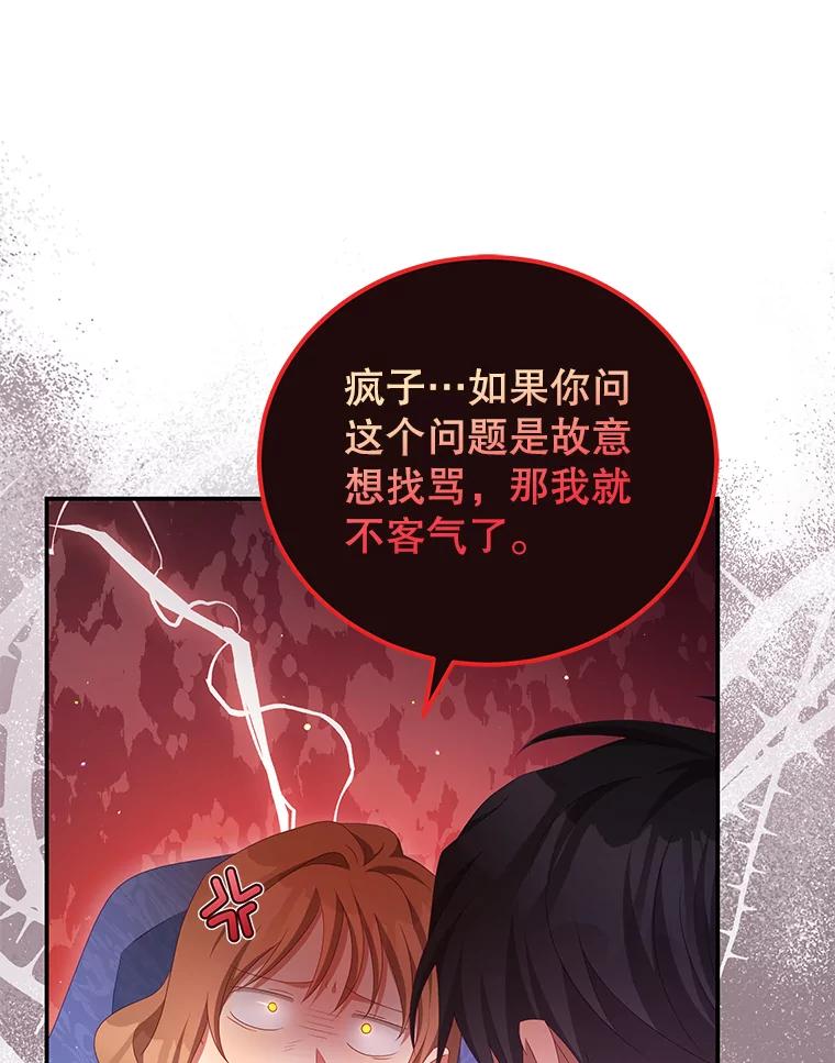 《我是男主的情敌》50.拥有自己的身体 第42页