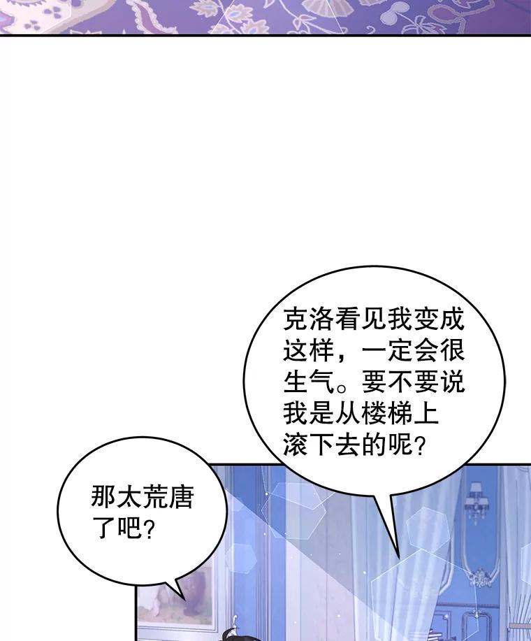 《我是男主的情敌》50.拥有自己的身体 第56页