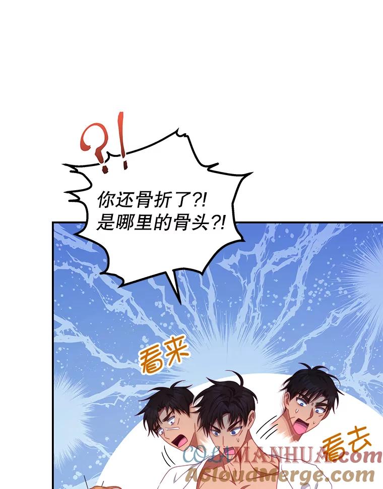 《我是男主的情敌》50.拥有自己的身体 第25页