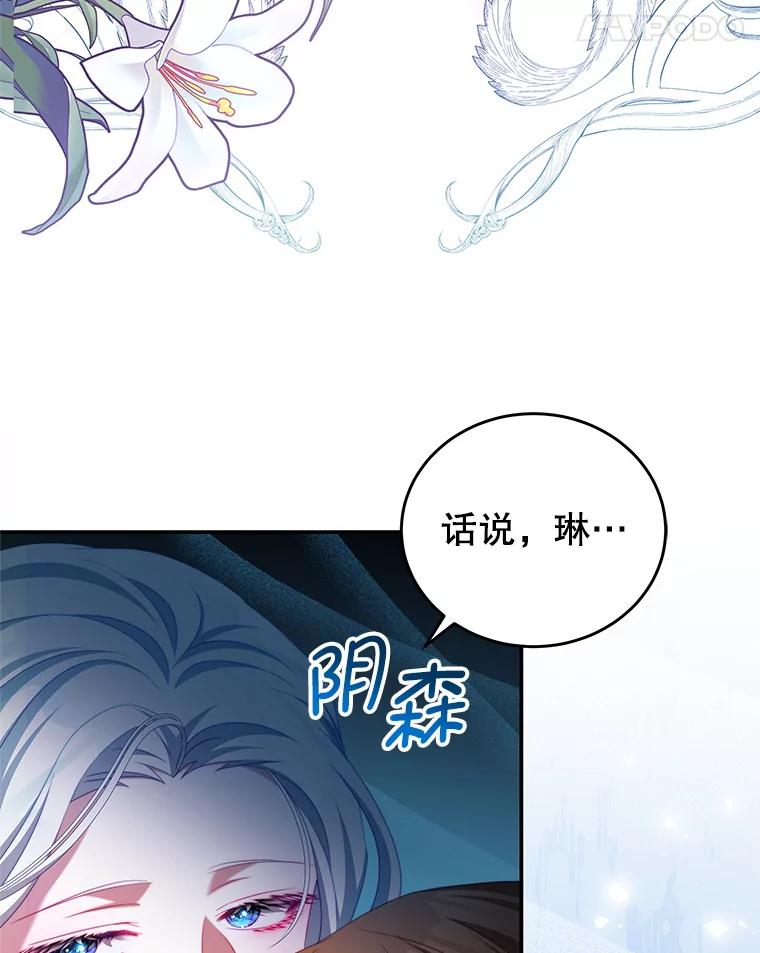 《我是男主的情敌》50.拥有自己的身体 第106页