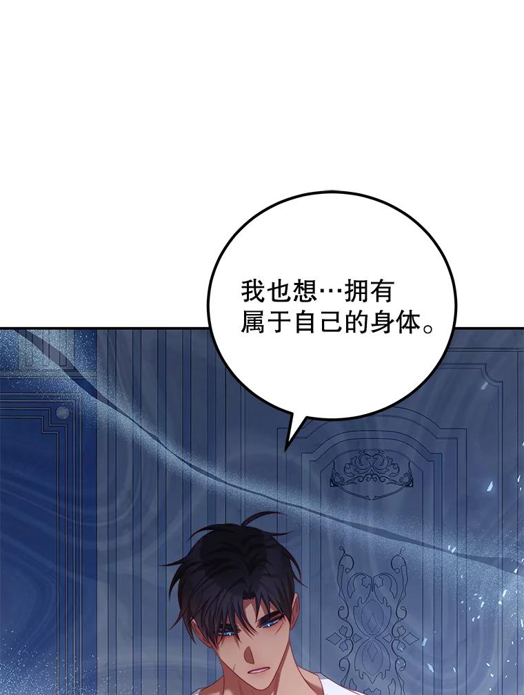 《我是男主的情敌》50.拥有自己的身体 第64页