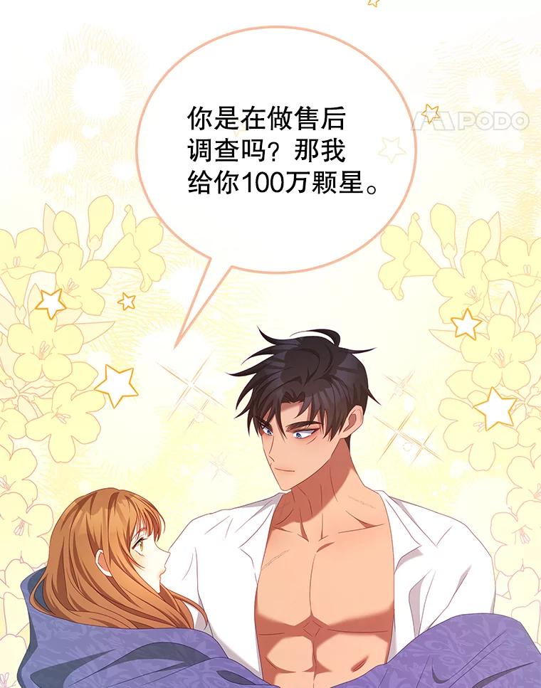 《我是男主的情敌》50.拥有自己的身体 第44页