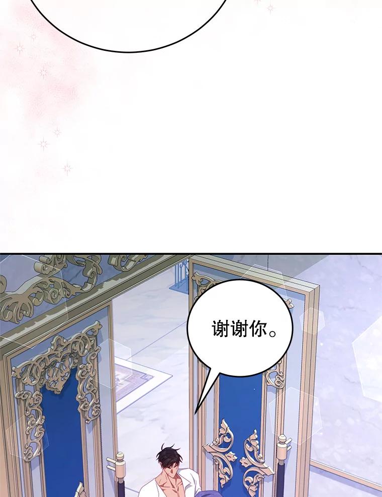 《我是男主的情敌》50.拥有自己的身体 第39页