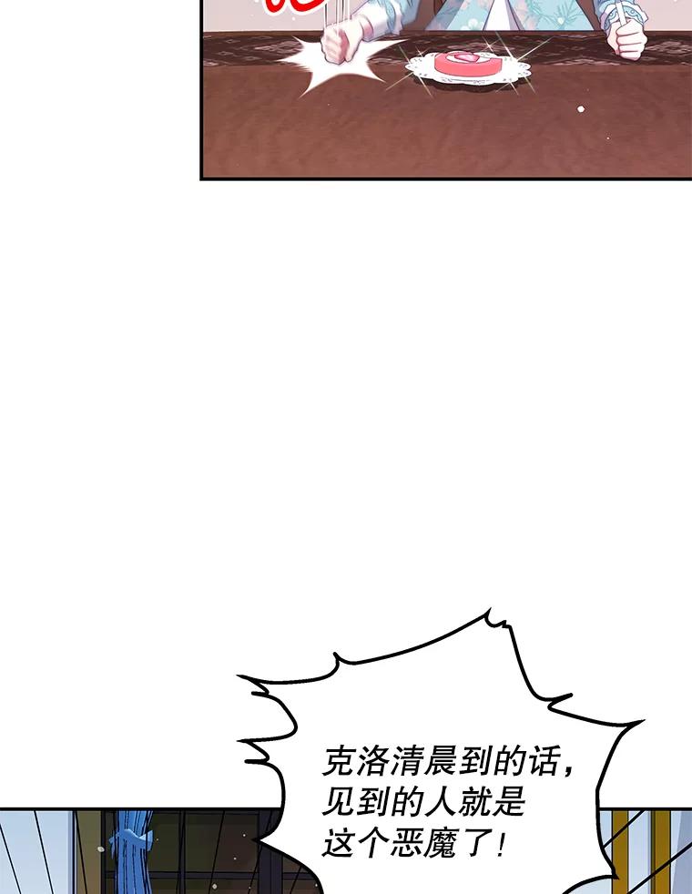 《我是男主的情敌》50.拥有自己的身体 第86页