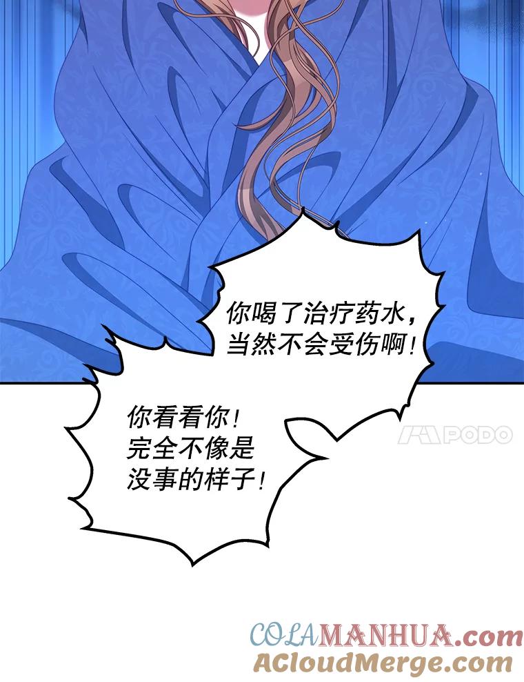 《我是男主的情敌》50.拥有自己的身体 第17页
