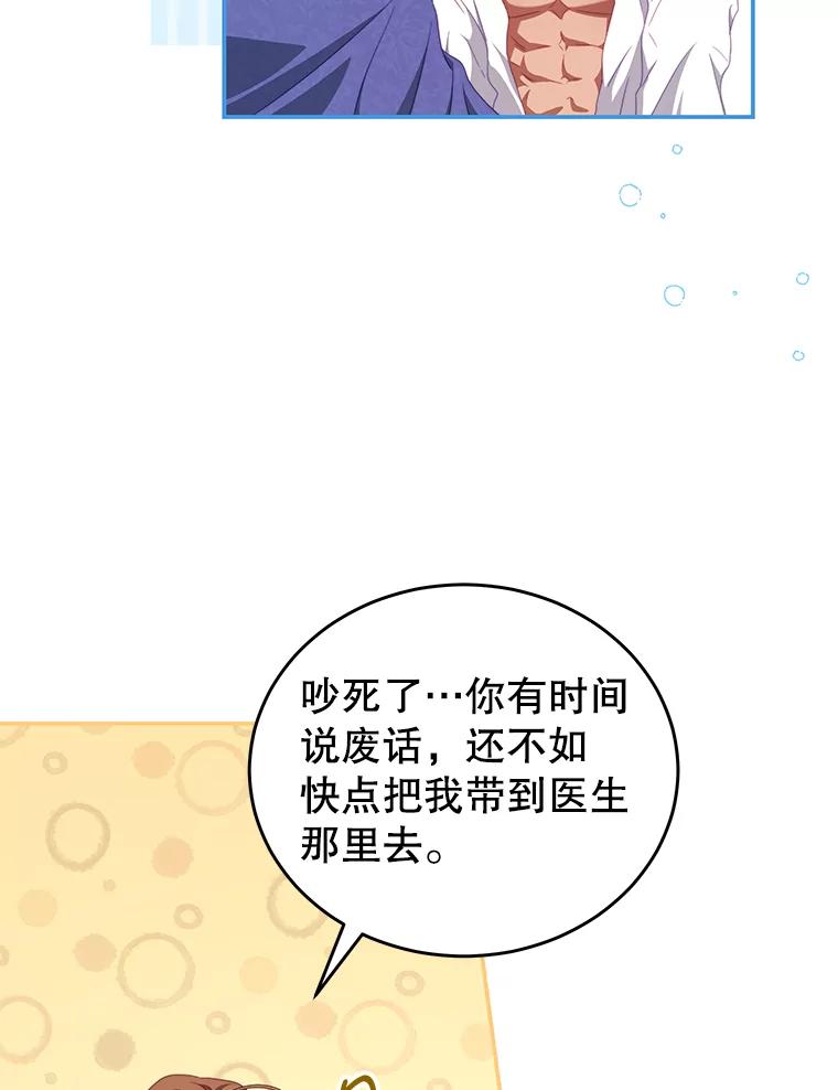 《我是男主的情敌》50.拥有自己的身体 第19页