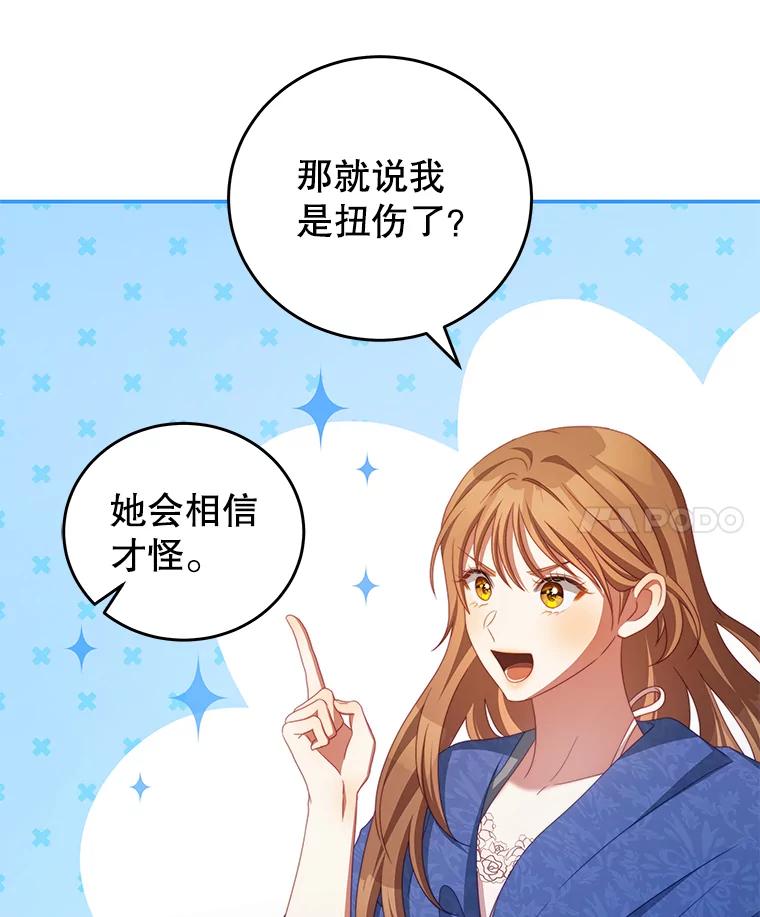 《我是男主的情敌》50.拥有自己的身体 第58页
