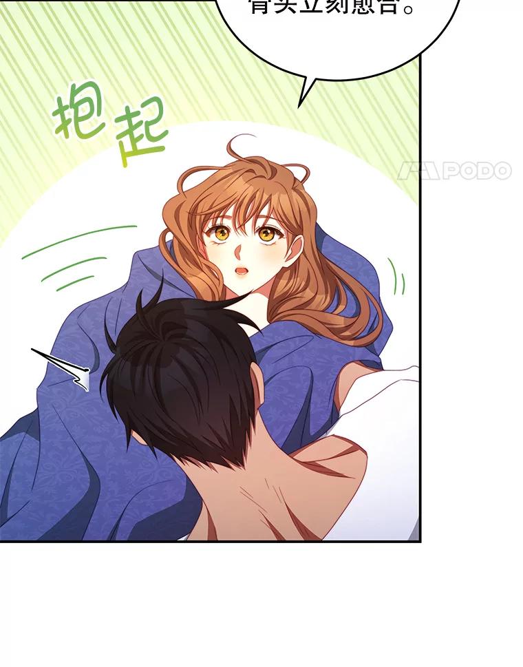 《我是男主的情敌》50.拥有自己的身体 第24页