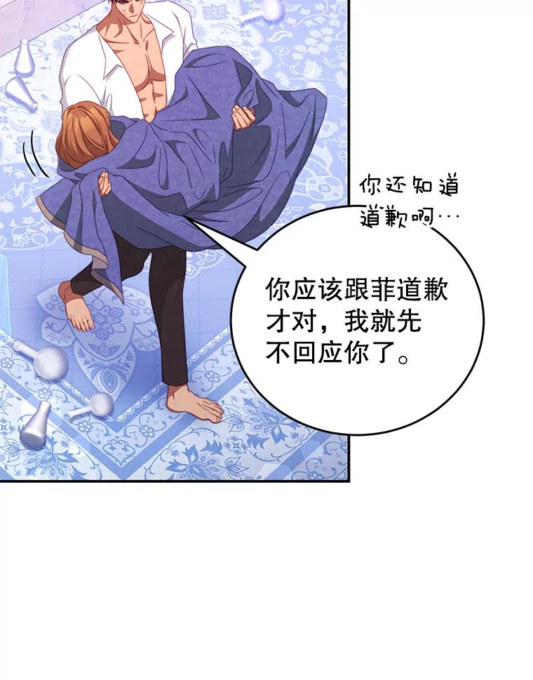《我是男主的情敌》50.拥有自己的身体 第31页