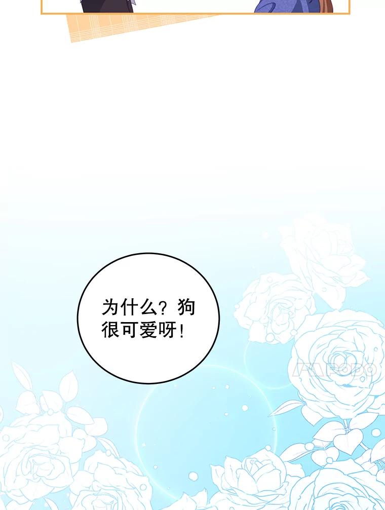 《我是男主的情敌》50.拥有自己的身体 第68页
