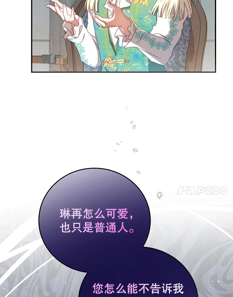 《我是男主的情敌》51.责问 第41页