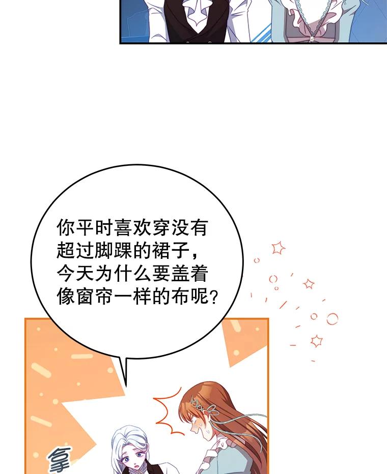 《我是男主的情敌》51.责问 第23页