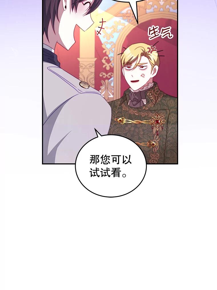 《我是男主的情敌》51.责问 第83页