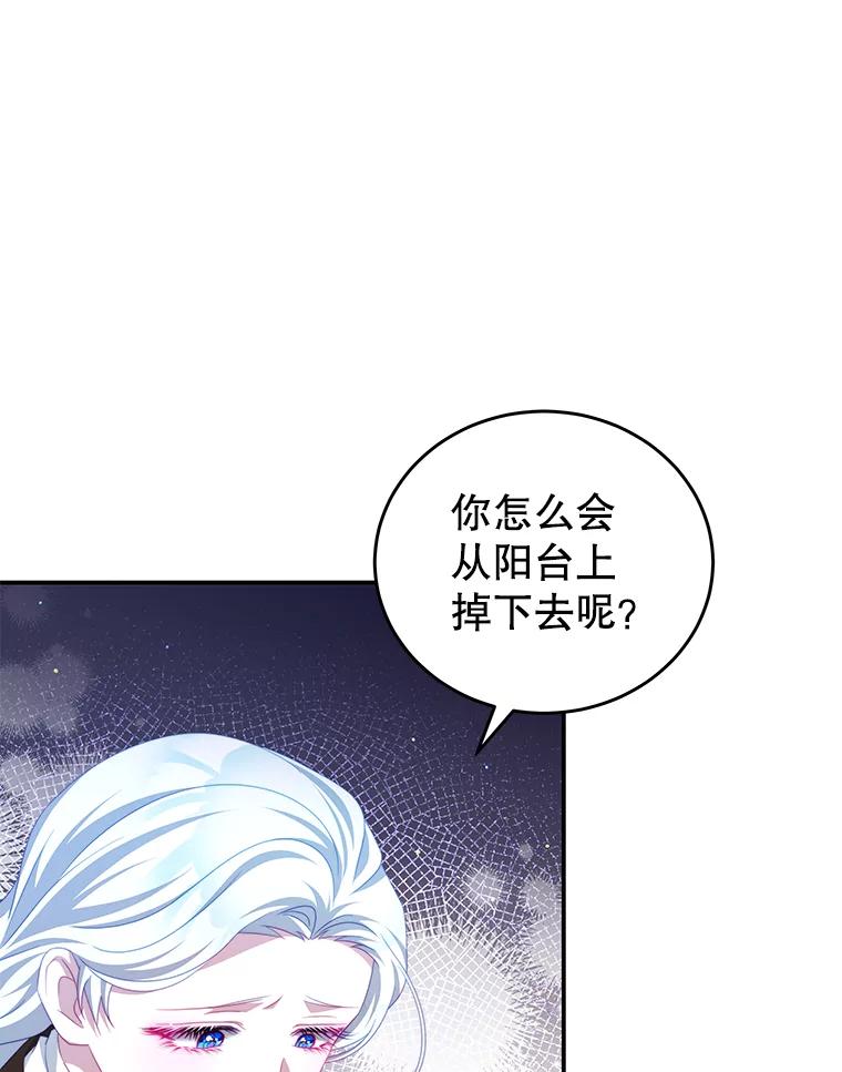 《我是男主的情敌》51.责问 第33页
