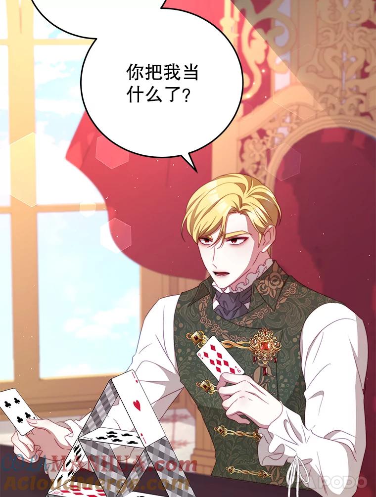 《我是男主的情敌》51.责问 第76页