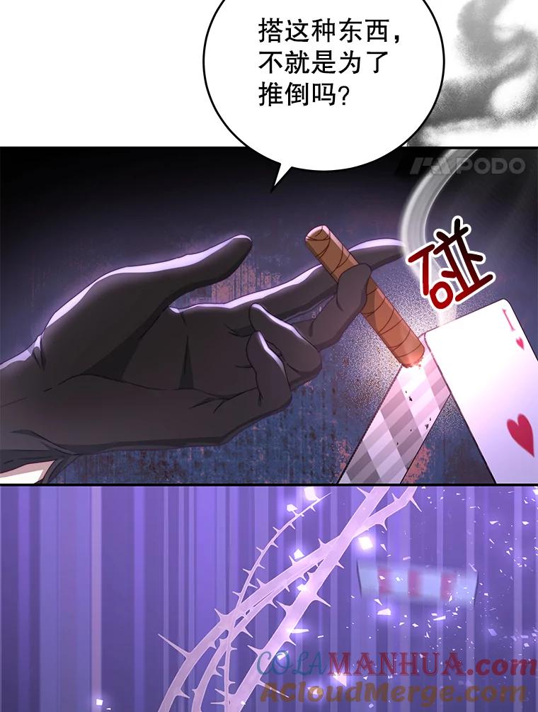 《我是男主的情敌》51.责问 第79页