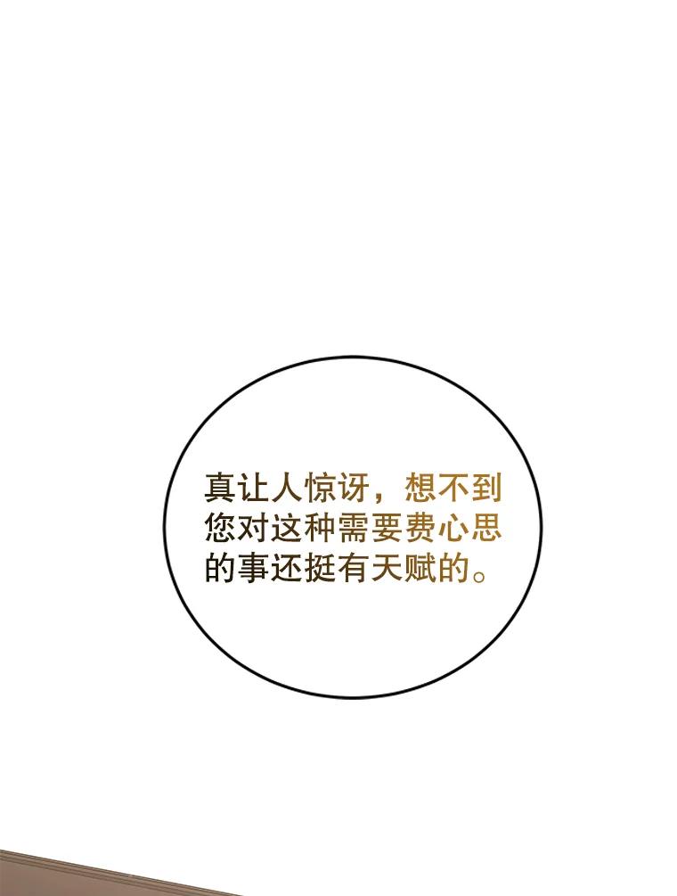 《我是男主的情敌》51.责问 第74页