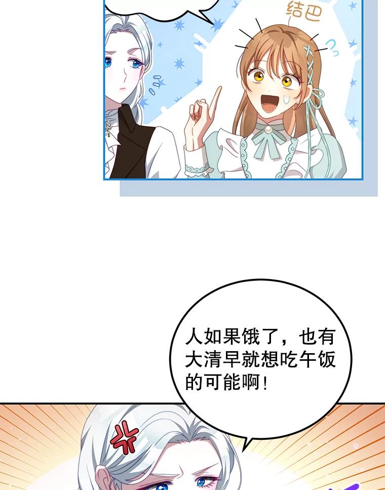 《我是男主的情敌》51.责问 第18页