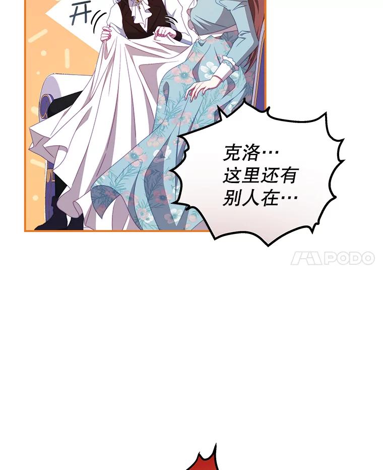 《我是男主的情敌》51.责问 第24页