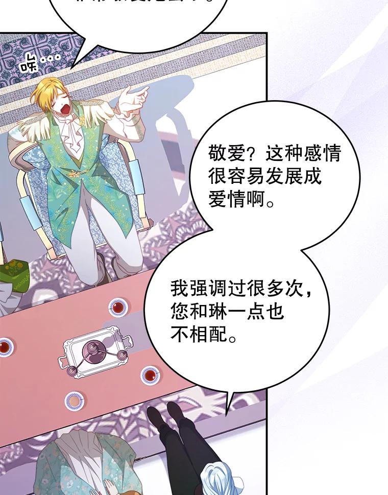 《我是男主的情敌》51.责问 第8页