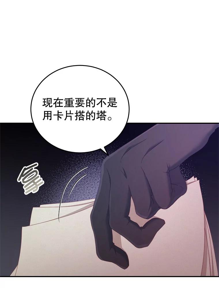 《我是男主的情敌》51.责问 第84页