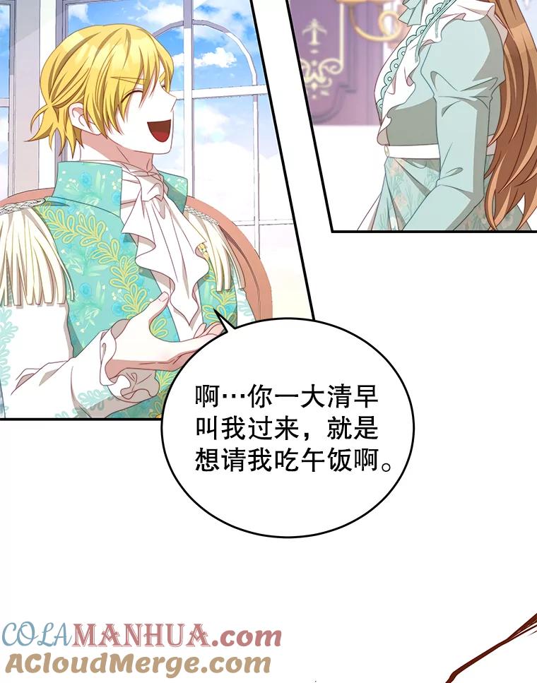 《我是男主的情敌》51.责问 第16页