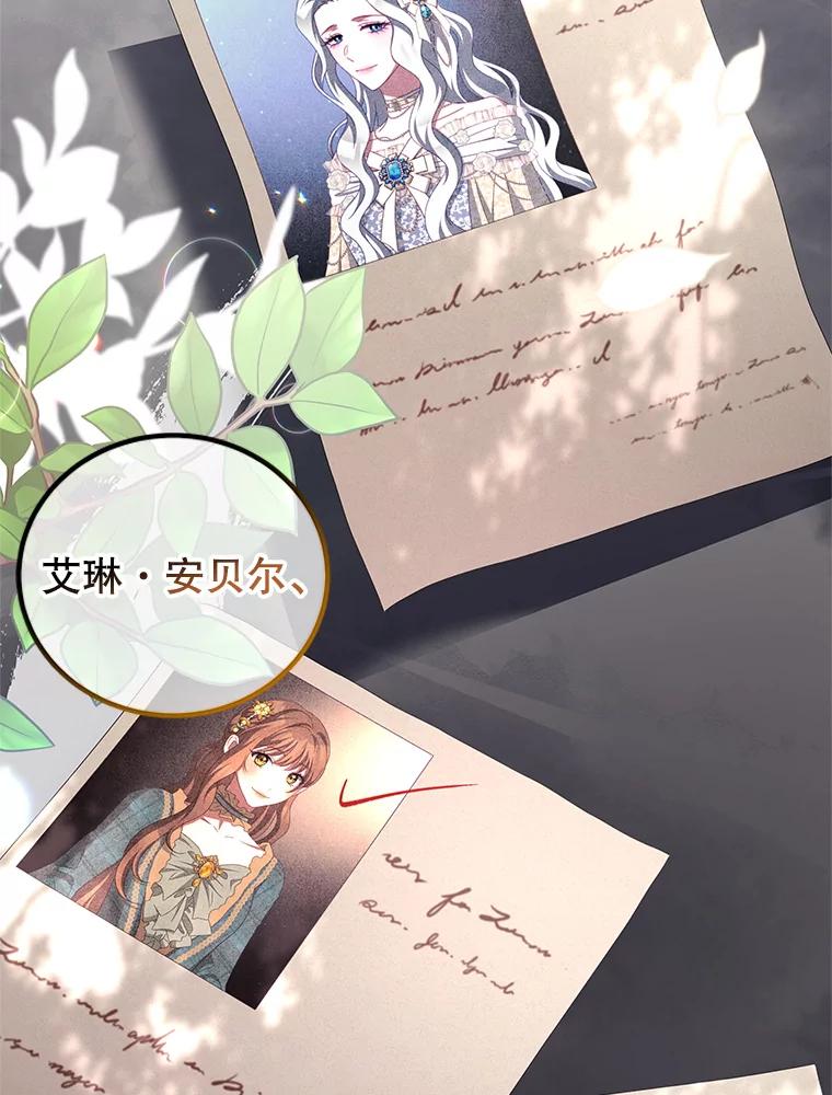 《我是男主的情敌》51.责问 第90页
