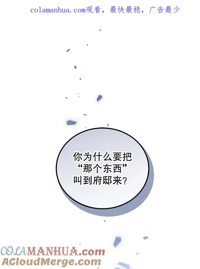 《我是男主的情敌》51.责问 第1页