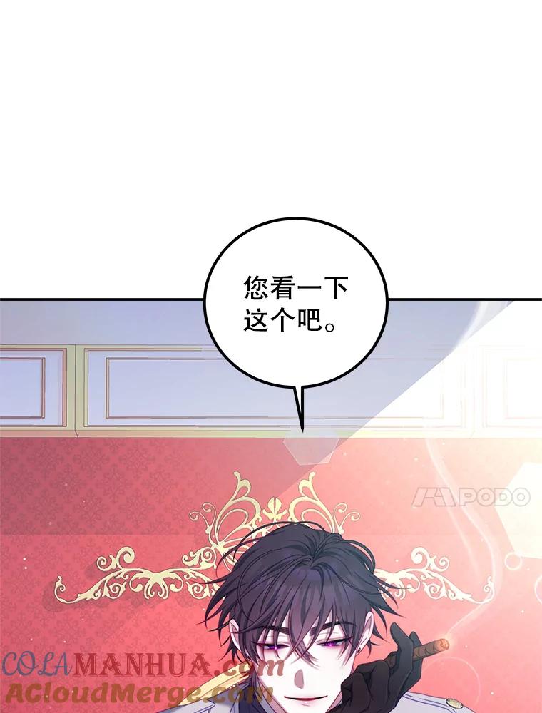 《我是男主的情敌》51.责问 第85页