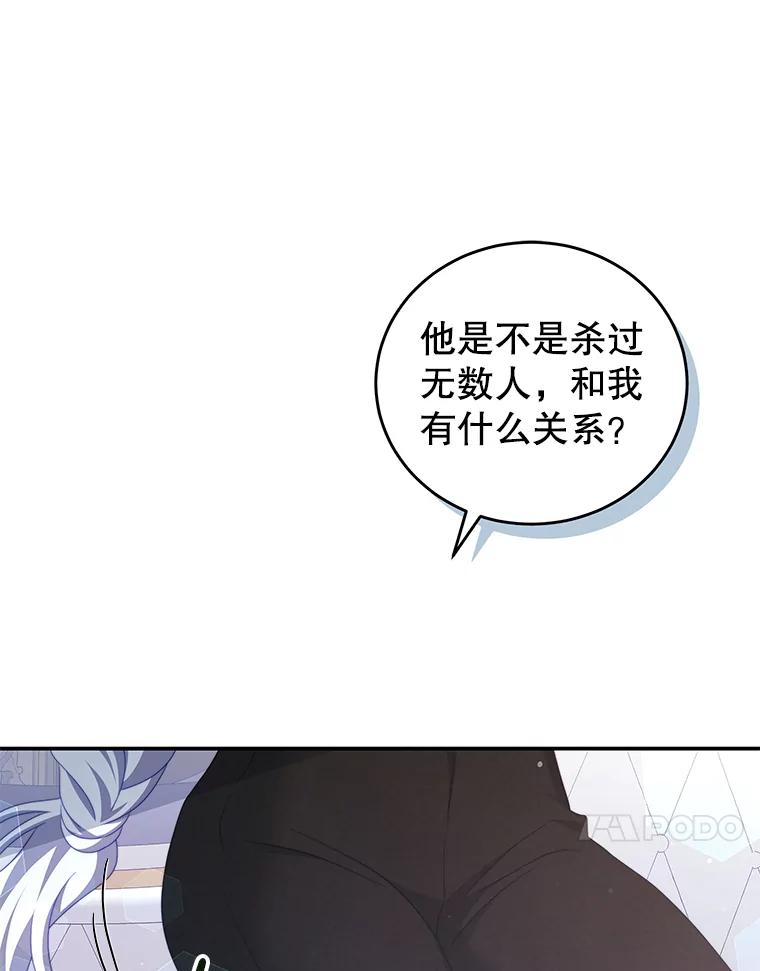 《我是男主的情敌》51.责问 第54页