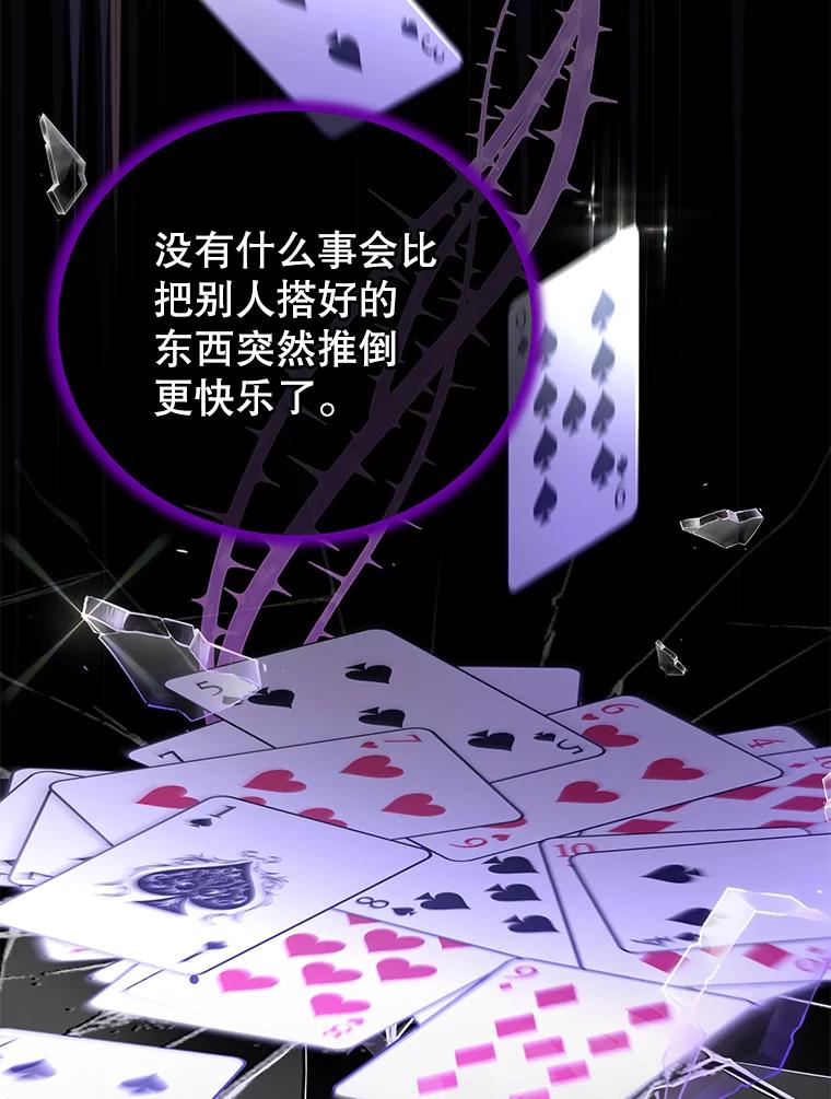 《我是男主的情敌》51.责问 第81页