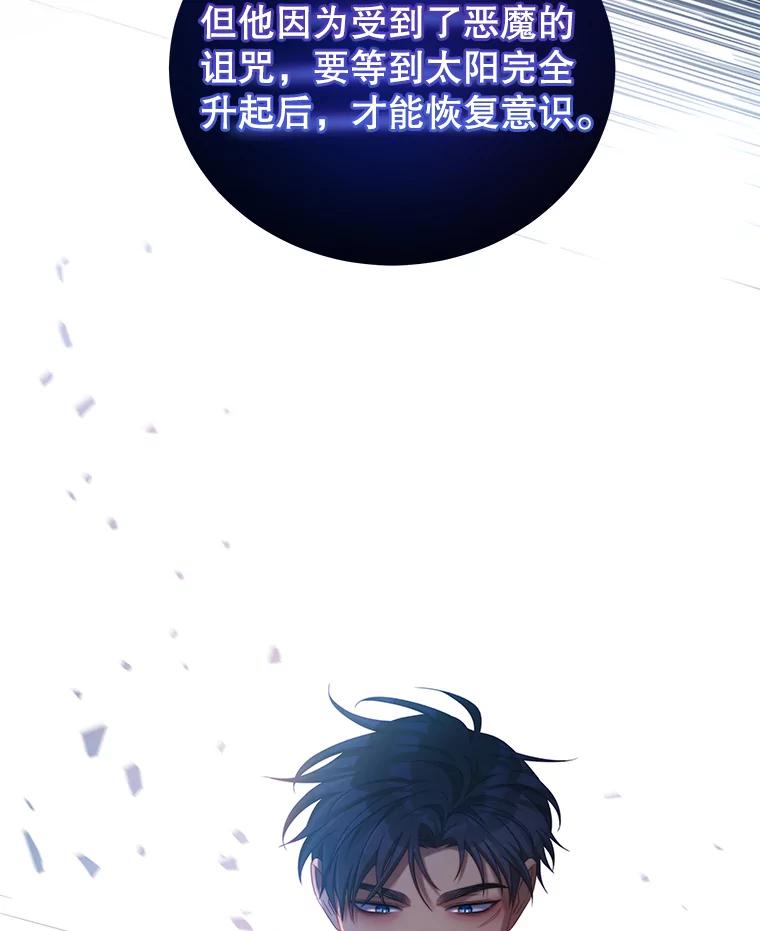 《我是男主的情敌》51.责问 第69页