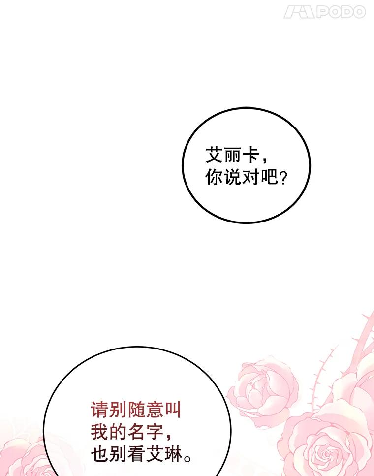 《我是男主的情敌》51.责问 第11页