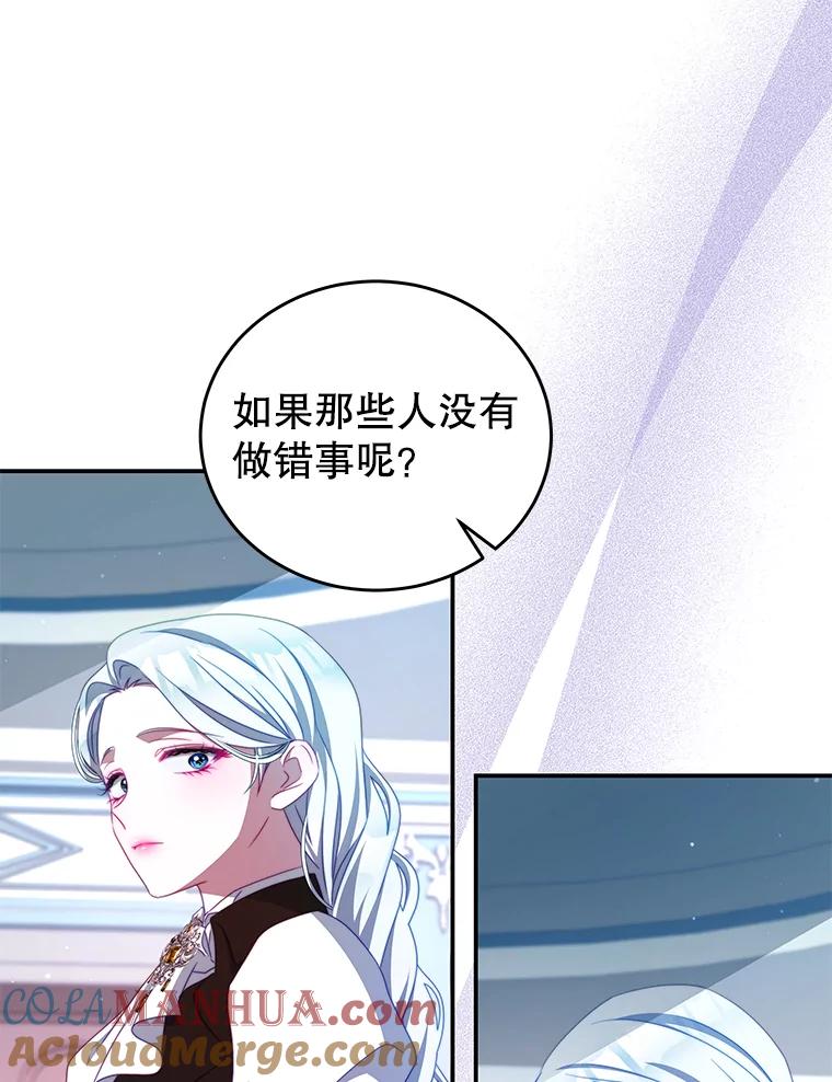 《我是男主的情敌》51.责问 第52页