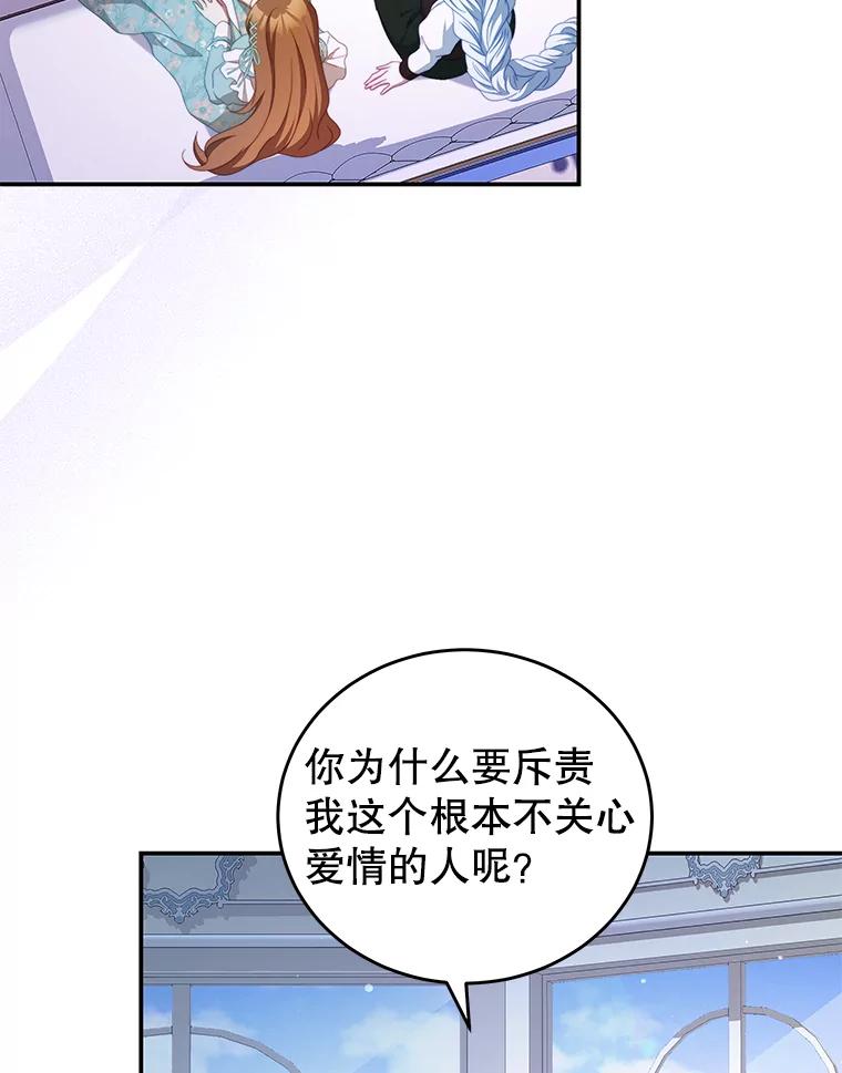 《我是男主的情敌》51.责问 第9页