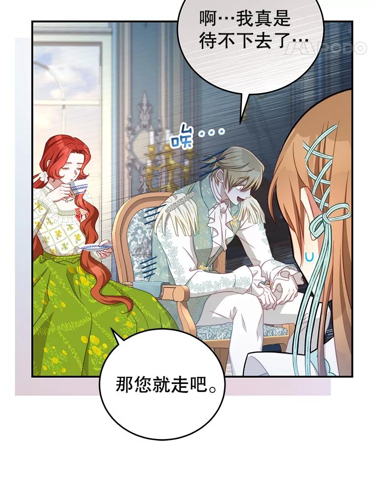 《我是男主的情敌》51.责问 第21页