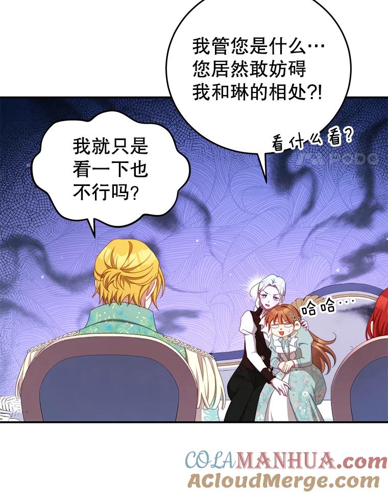 《我是男主的情敌》51.责问 第4页