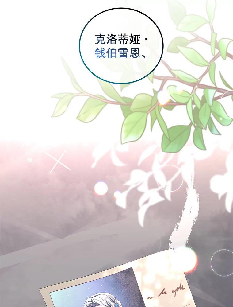 《我是男主的情敌》51.责问 第89页