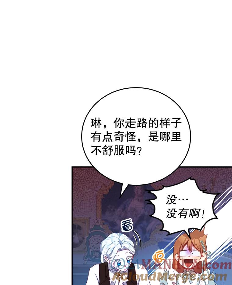 《我是男主的情敌》51.责问 第22页
