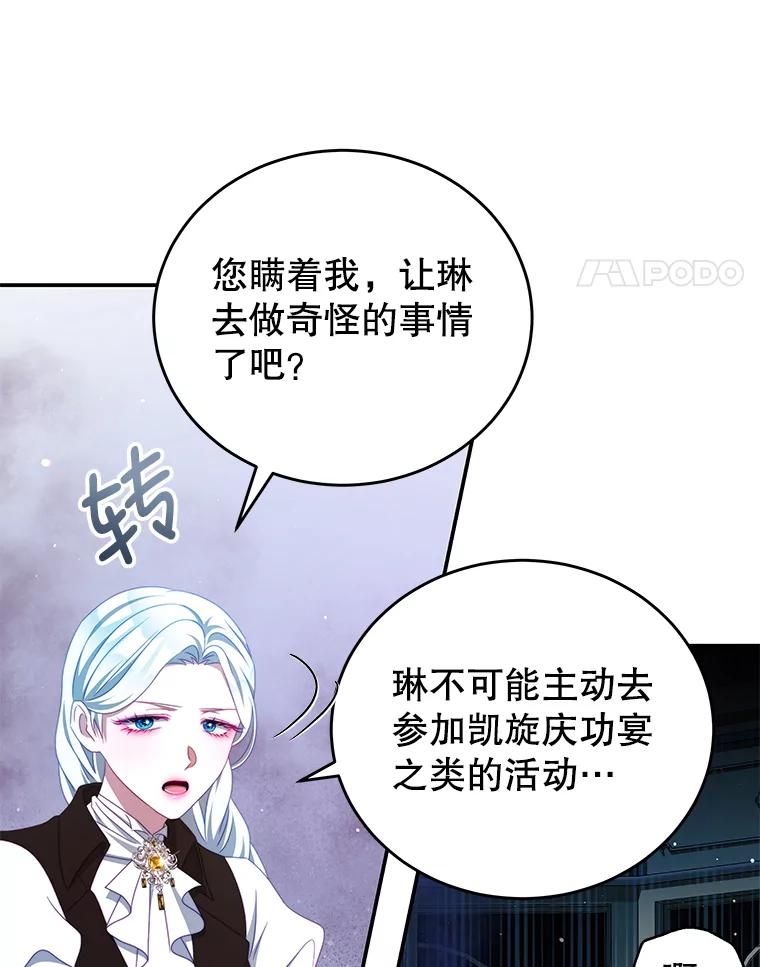 《我是男主的情敌》51.责问 第38页