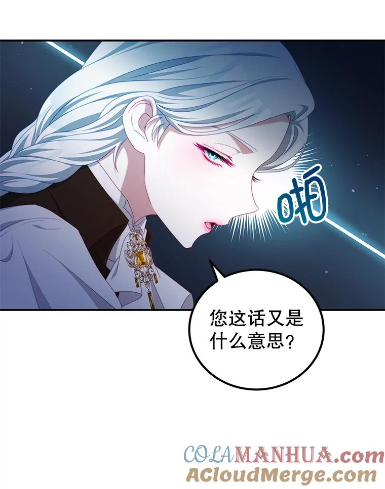 《我是男主的情敌》51.责问 第37页